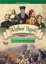 259736-Αληθινοί ήρωες