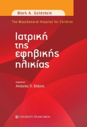 259762-Ιατρική της εφηβικής ηλικίας