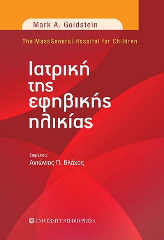 259762-Ιατρική της εφηβικής ηλικίας