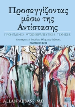 259767-Προσεγγίζοντας μέσω της αντίστασης