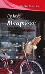 259800-Γαλλικές μπαγκέτες