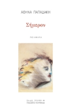 259806-Σήμερον