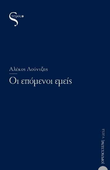 259818-Οι επόμενοι εμείς