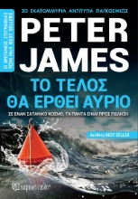 259819-Το τέλος θα έρθει αύριο