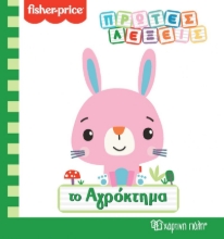 259820-Το αγρόκτημα