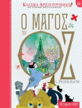 259827-Ο μάγος του Οζ