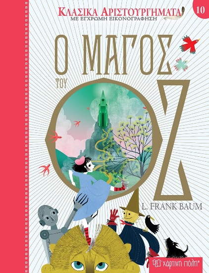 259827-Ο μάγος του Οζ