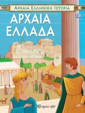 259830-Αρχαία Ελλάδα