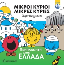 259834-Περιπλάνηση στην Ελλάδα