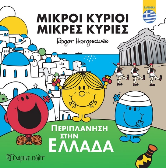 259834-Περιπλάνηση στην Ελλάδα
