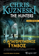 259838-Ο απαγορευμένος τύμβος