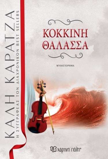 259839-Κόκκινη θάλασσα