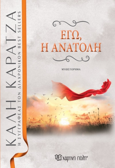 259840-Εγώ, η ανατολή