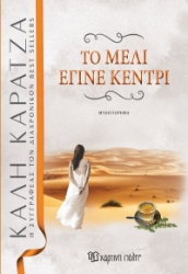 259841-Το μέλι έγινε κεντρί