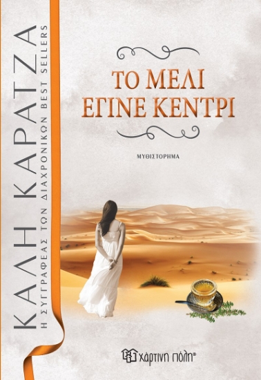 259841-Το μέλι έγινε κεντρί