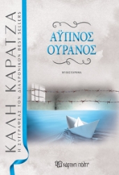 259845-Άυπνος ουρανός