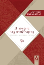 259854-Η γοητεία της αναζήτησης