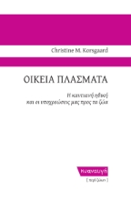 259863-Οικεία πλάσματα