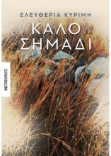 259866-Καλό σημάδι