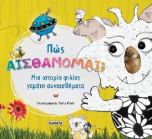 259882-Πώς αισθάνομαι;