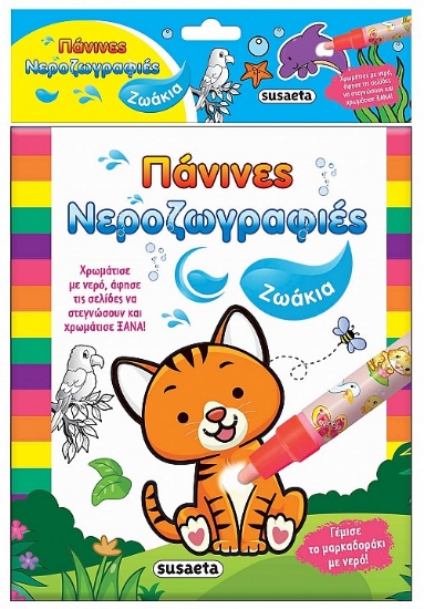 259891-Πάνινες νεροζωγραφιές: Ζωάκια