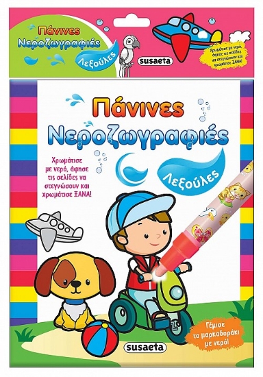 259892-Πάνινες νεροζωγραφιές: Λεξούλες