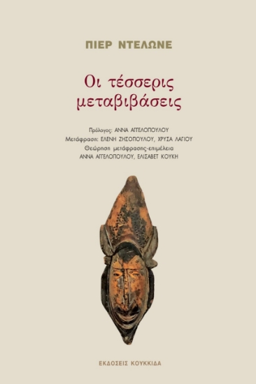259893-Οι τέσσερις μεταβιβάσεις
