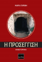 259895-Η προσέγγιση