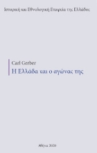 259933-Η Ελλάδα και ο αγώνας της