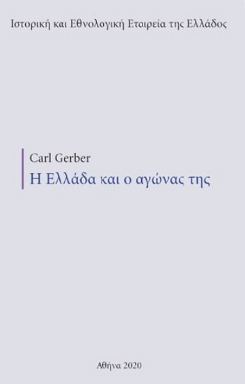 259933-Η Ελλάδα και ο αγώνας της