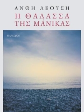259934-Η θάλασσα της Μάνικας