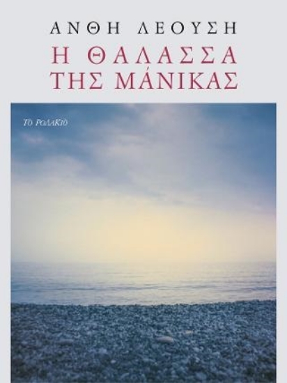 259934-Η θάλασσα της Μάνικας