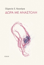 259937-Δώρα με αναστολή