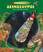 259938-Δεινόσαυροι