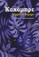 259975-Καχάμπρε