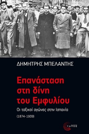 259978-Επανάσταση στη δίνη του εμφυλίου