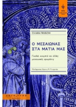 259980-Ο Μεσαίωνας στα μάτια μας