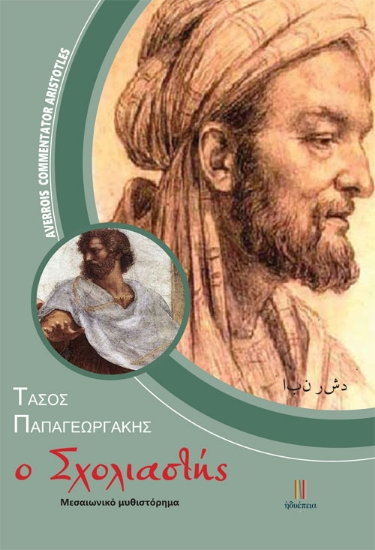 259982-Ο σχολιαστής
