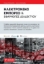 259998-Ηλεκτρονικό εμπόριο και εφαρμογές διαδικτύου