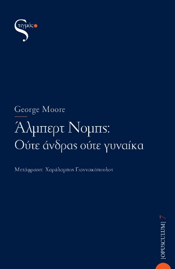 260009-Άλμπερτ Νομπς: Ούτε άνδρας ούτε γυναίκα