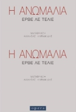 260011-Η ανωμαλία