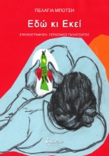 260036-Εδώ κι Εκεί