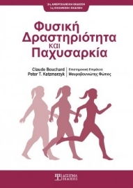 260061-Φυσική δραστηριότητα και παχυσαρκία