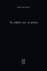 260063-Το αηδόνι και το φύλλο