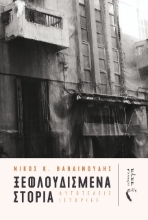 260084-Ξεφλουδισμένα στόρια