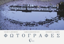 260086-Φωτογραφές