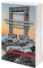 260098-Άγνωστα μεγαλιθικά μνημεία και νεολιθικοί οικισμοί της Ελλάδος