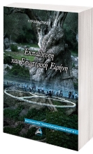260101-Εκπαίδευση και εσωτερική ειρήνη