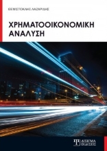 260123-Χρηματοοικονομική ανάλυση