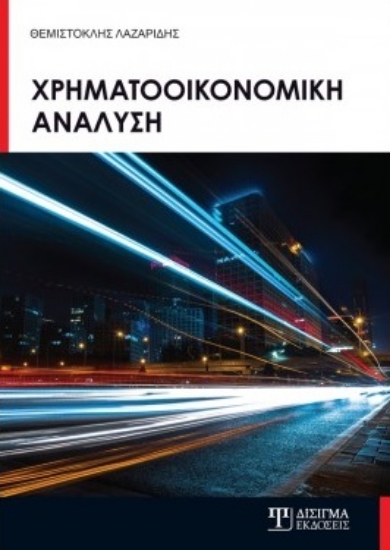 260123-Χρηματοοικονομική ανάλυση